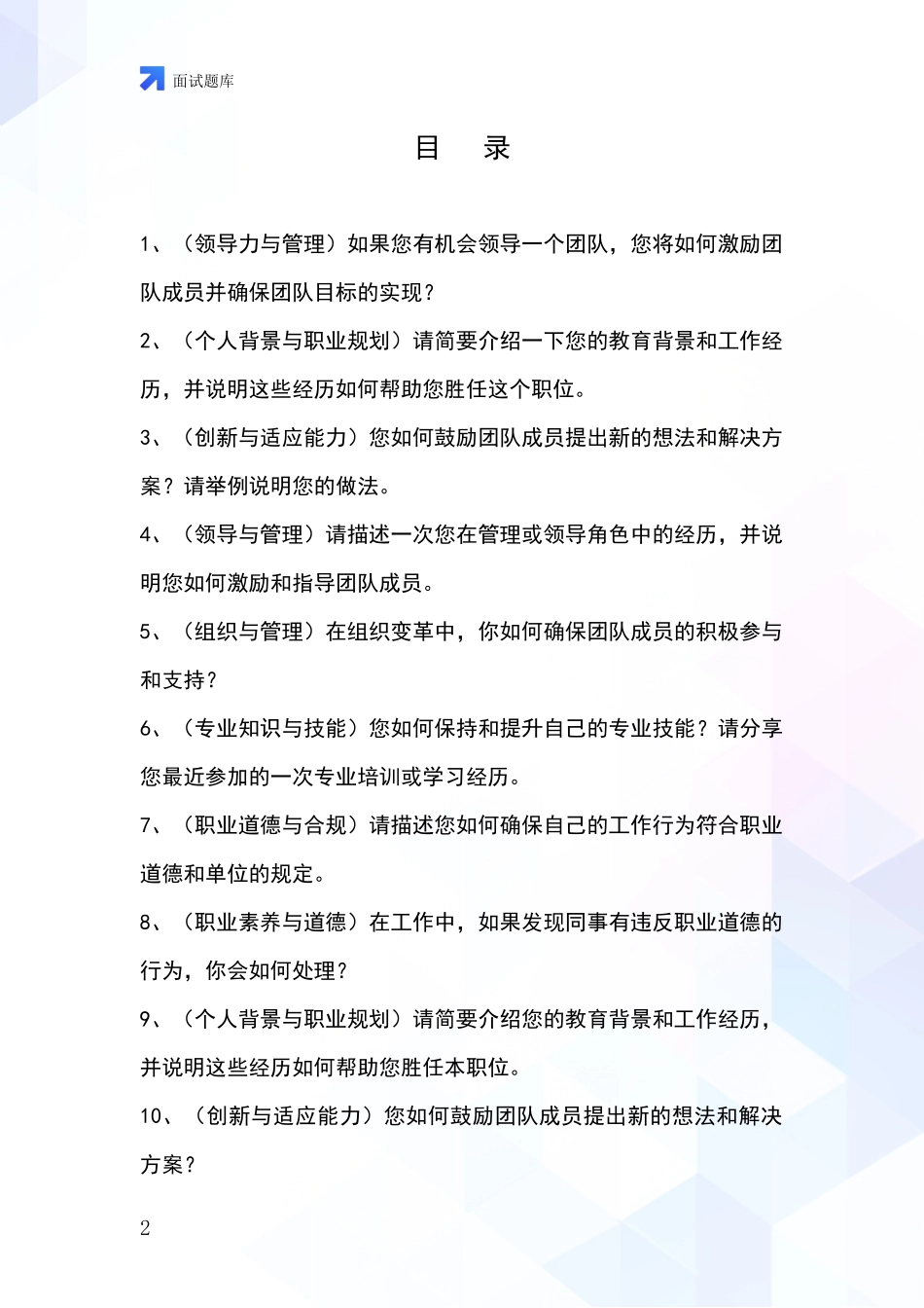 吉林省宁江区2024年基层农办事业单位面试模拟试题_第2页