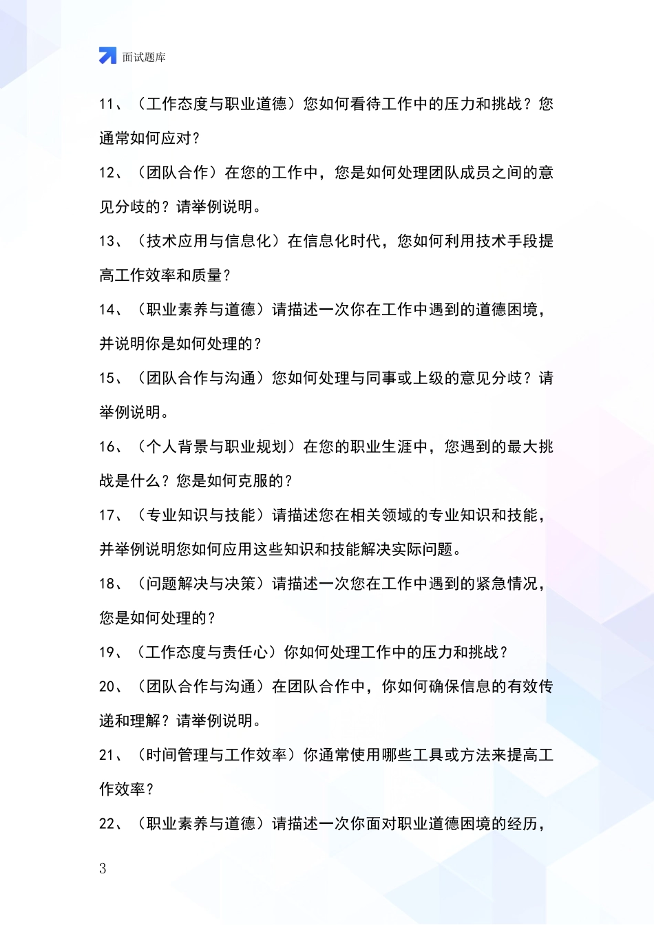 吉林省宁江区2024年基层农办事业单位面试模拟试题_第3页