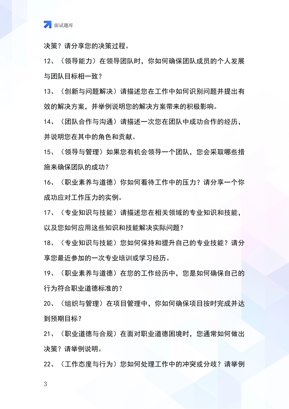 吉林省农安县2024基层社保所事业单位考试面试模拟试题含答案及要点_第3页