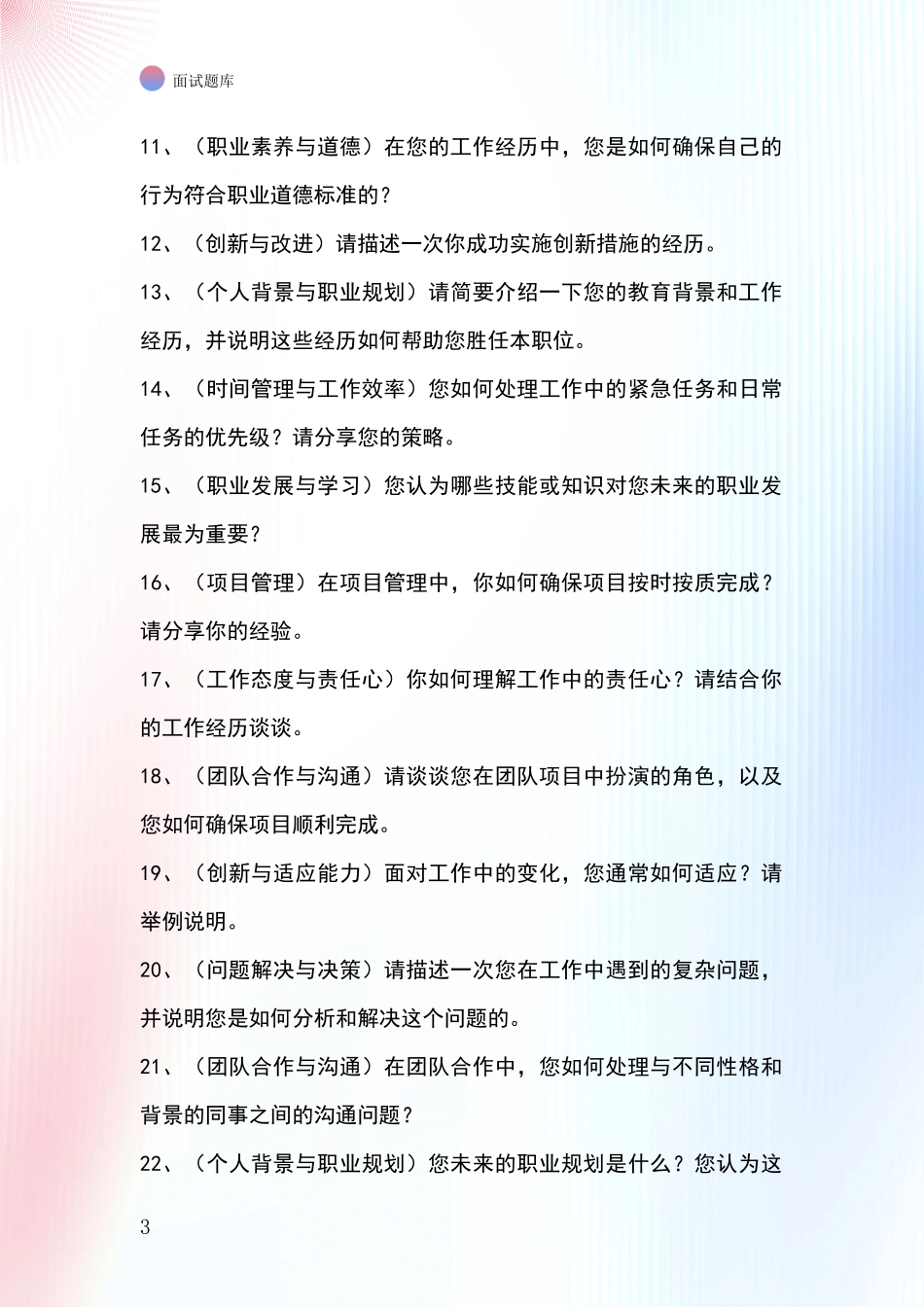 吉林省农安县招录事业单位面试考试模拟试题含答案及要点_第3页
