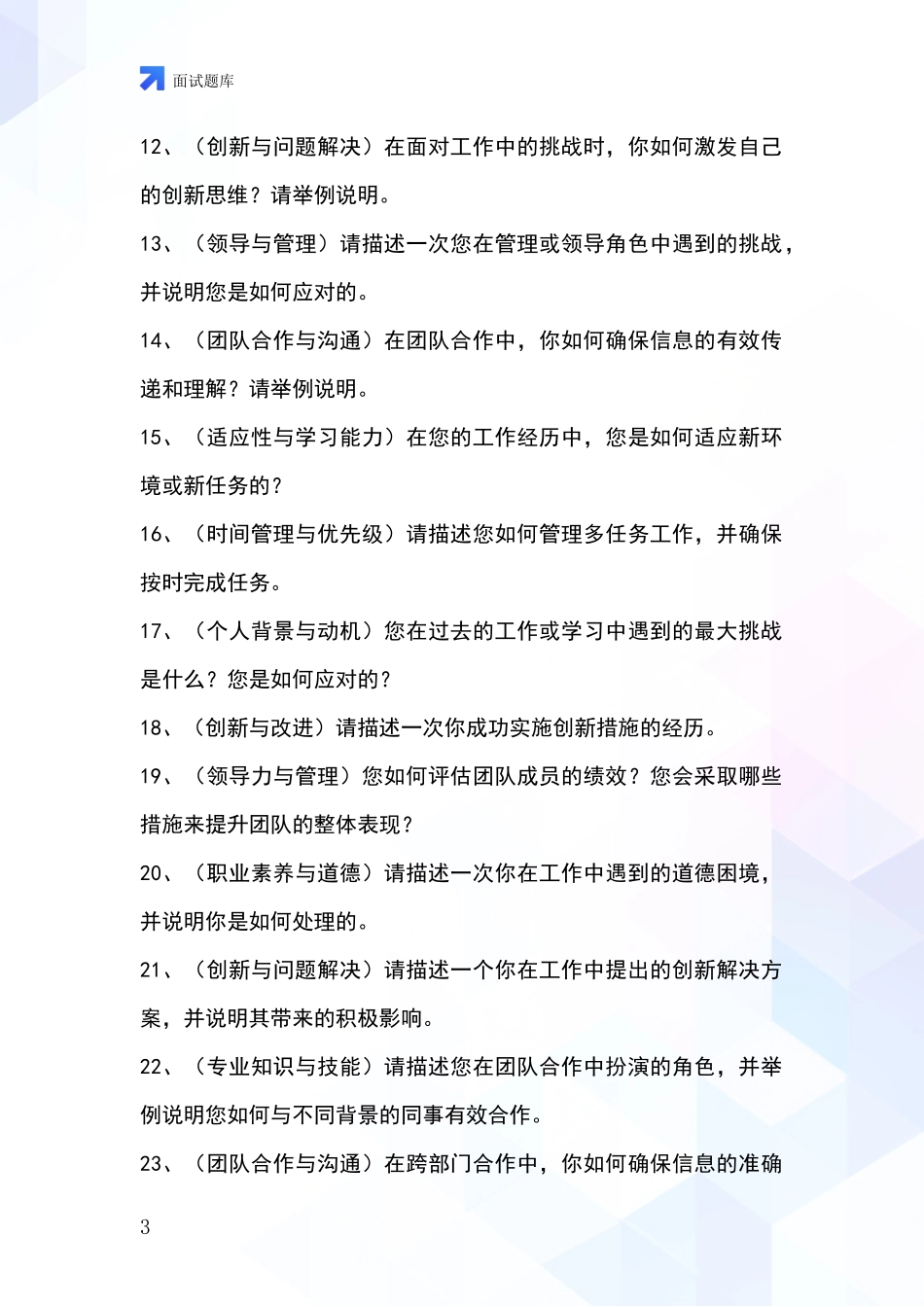 吉林省舒兰市招录事业单位面试考试模拟试题_第3页