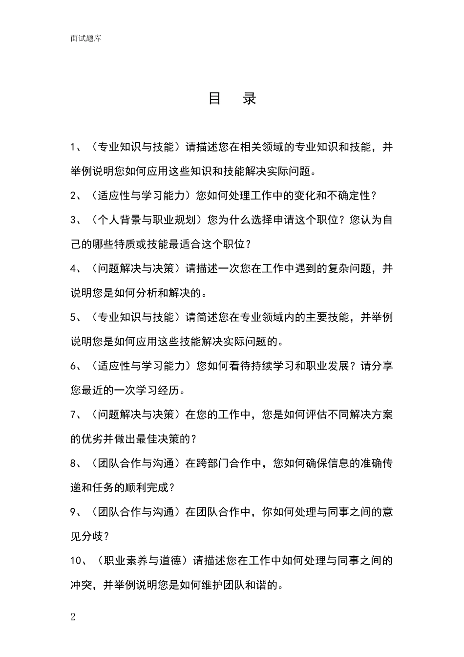 吉林省铁西区事业单位面试模拟试题_第2页