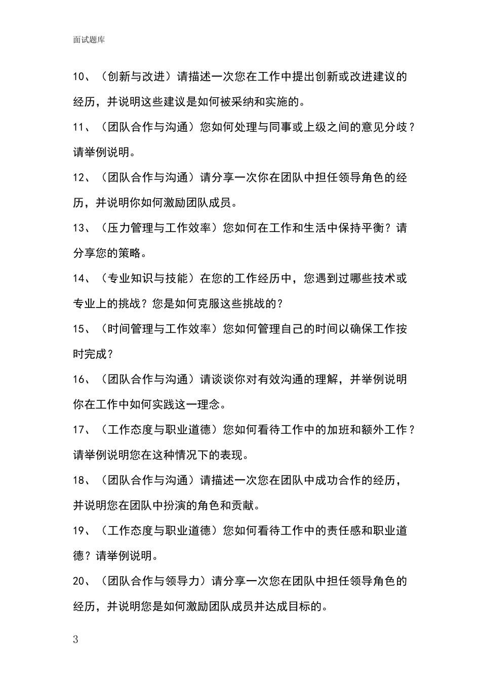 吉林省汪清县基层综合岗事业单位面试模拟试题_第3页