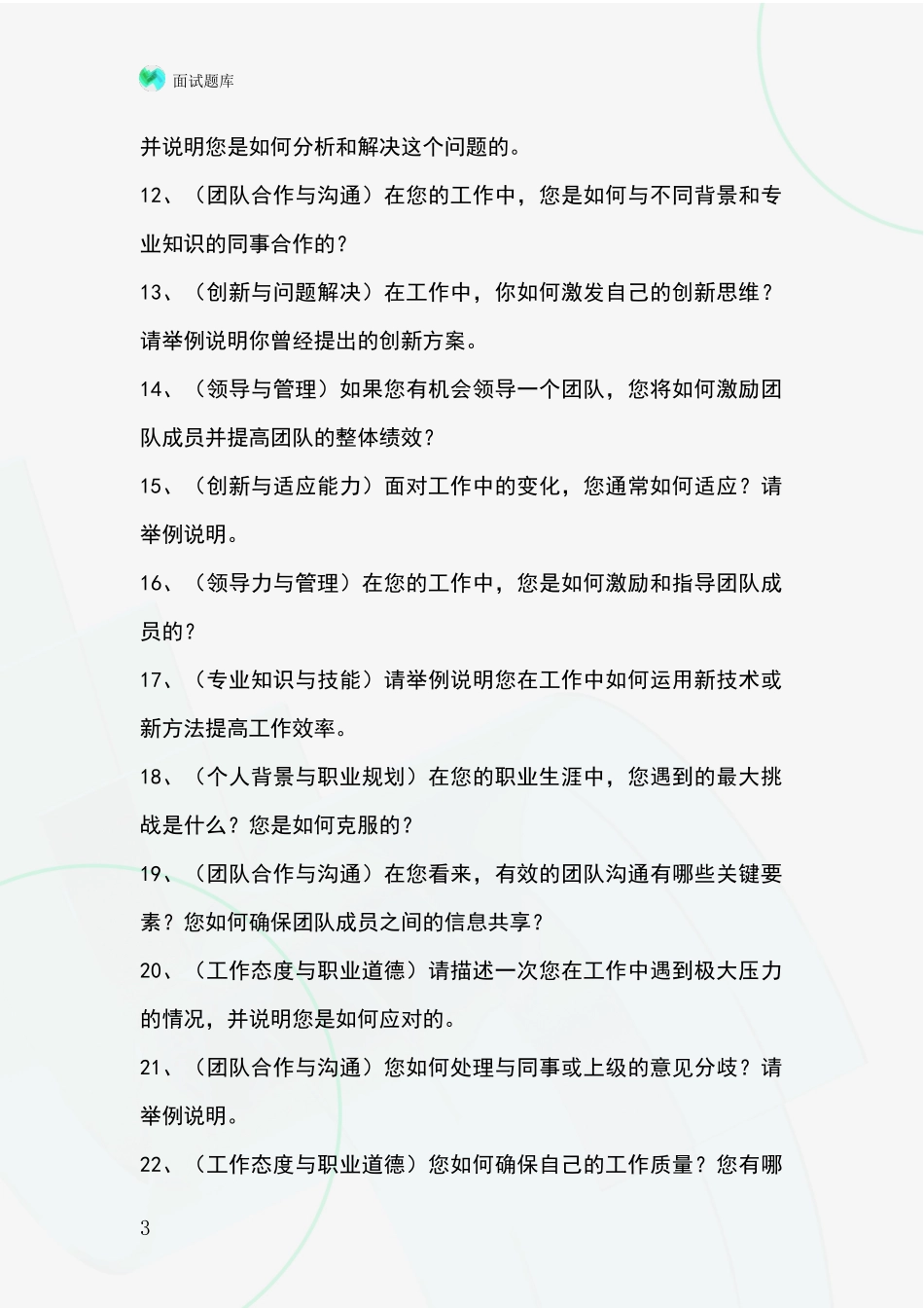 吉林省西安区基层社保所事业单位面试模拟试题题库_第3页