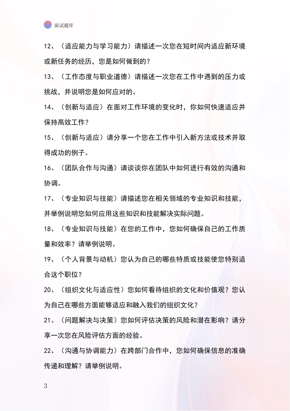 吉林省延吉市基层综合岗事业单位面试模拟试题含答案及要点_第3页