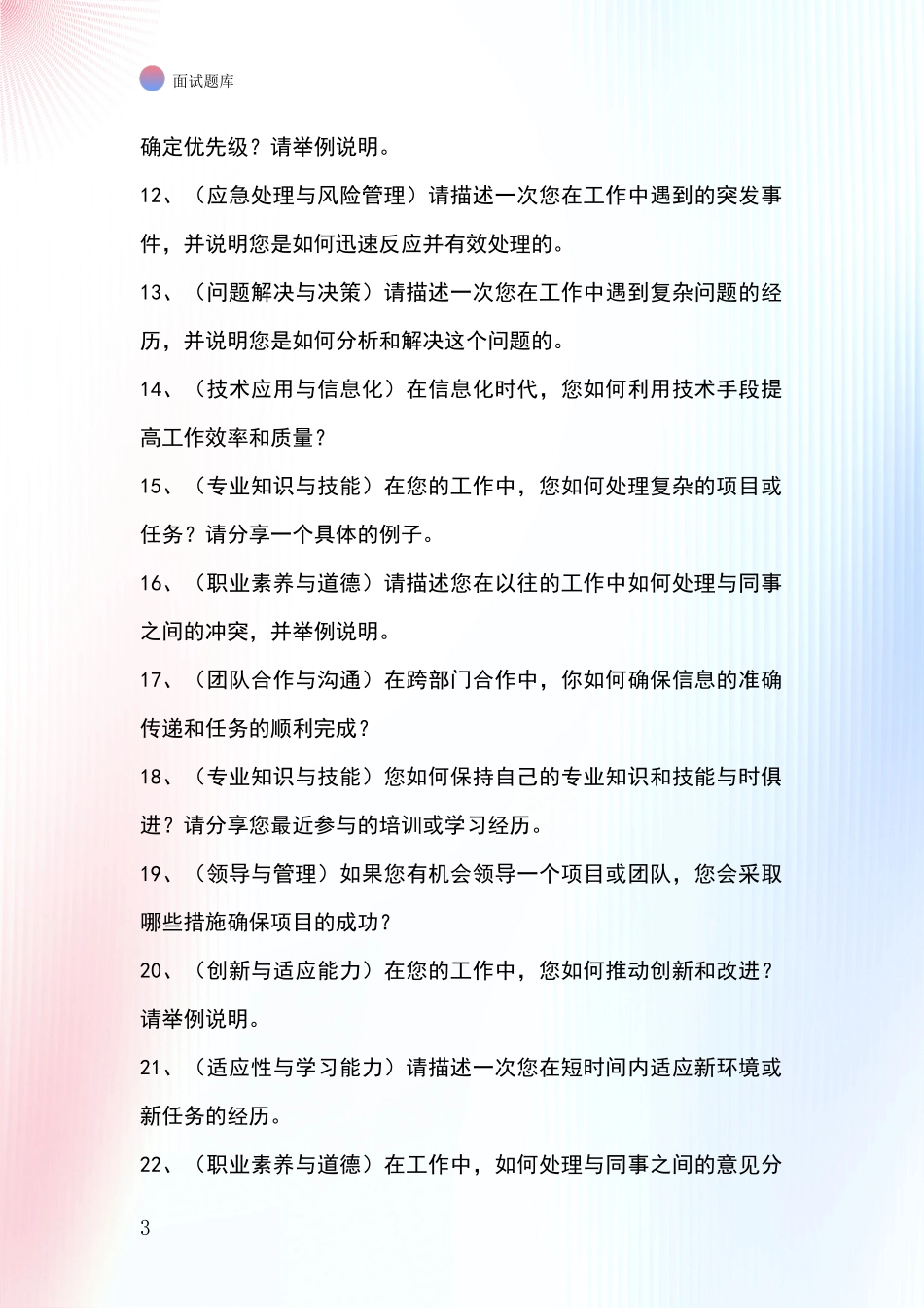 吉林省延吉市事业单位招录面试模拟试题_第3页