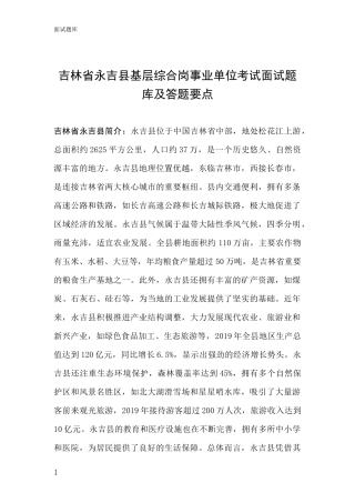 吉林省永吉县基层综合岗事业单位考试面试题库及答题要点