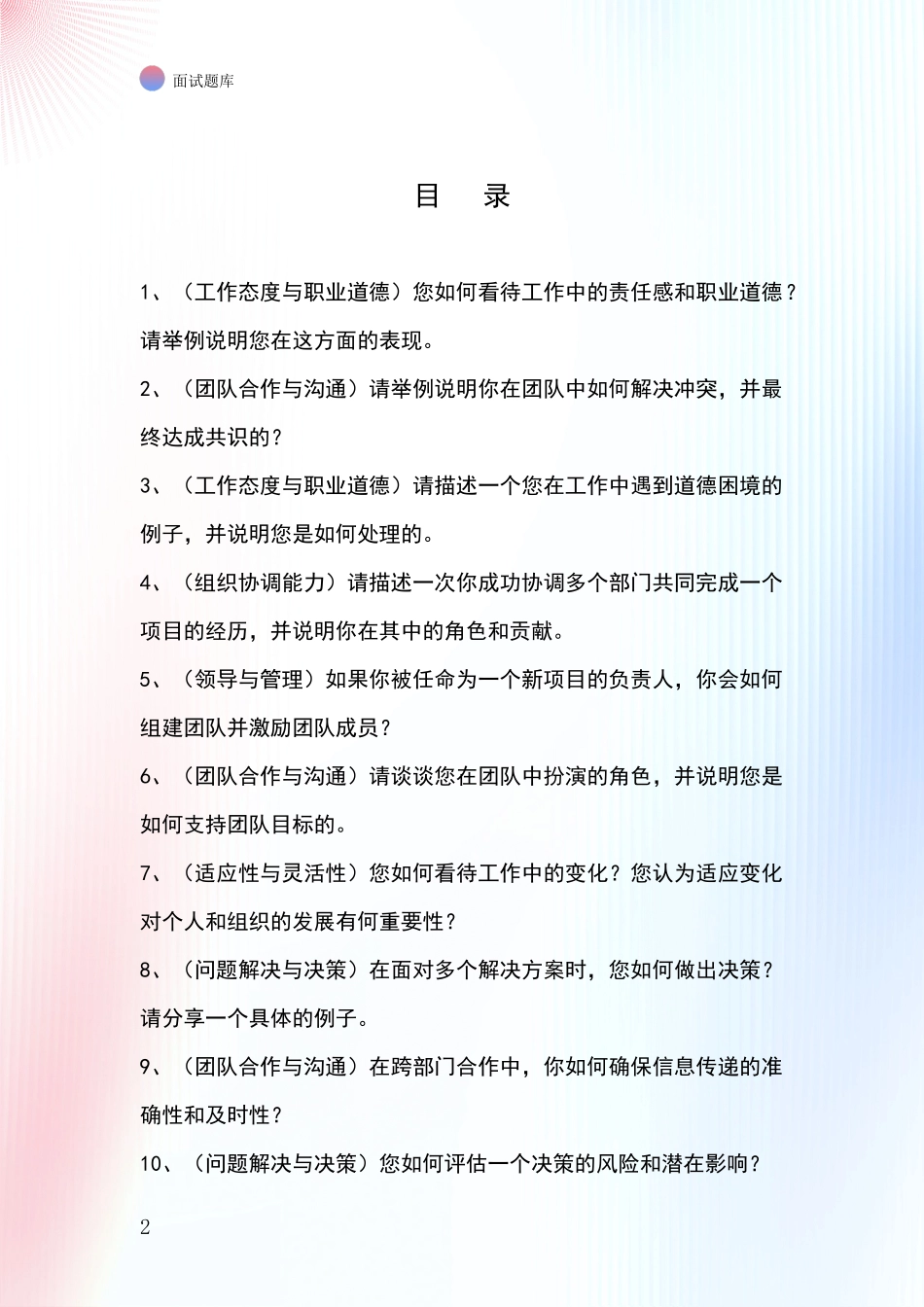 吉林省长白朝鲜族自治县基层综合岗事业单位考试面试题库及答题要点_第2页