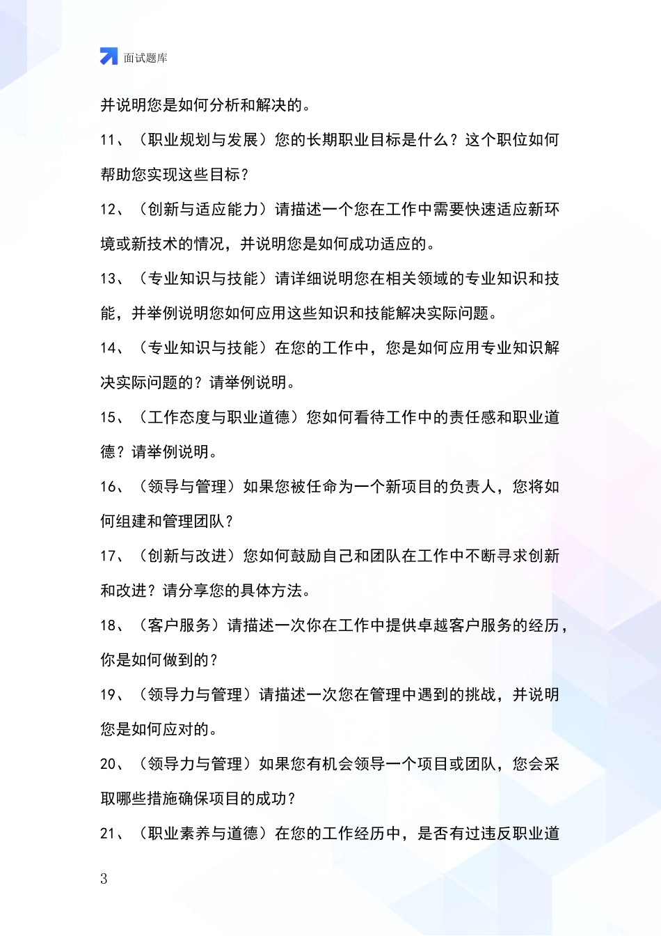 吉林省长岭县事业单位考试面试模拟试题_第3页