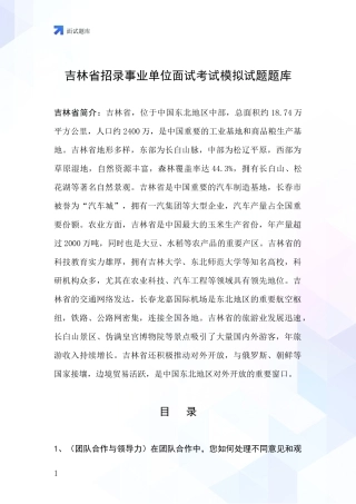 吉林省招录事业单位面试考试模拟试题题库