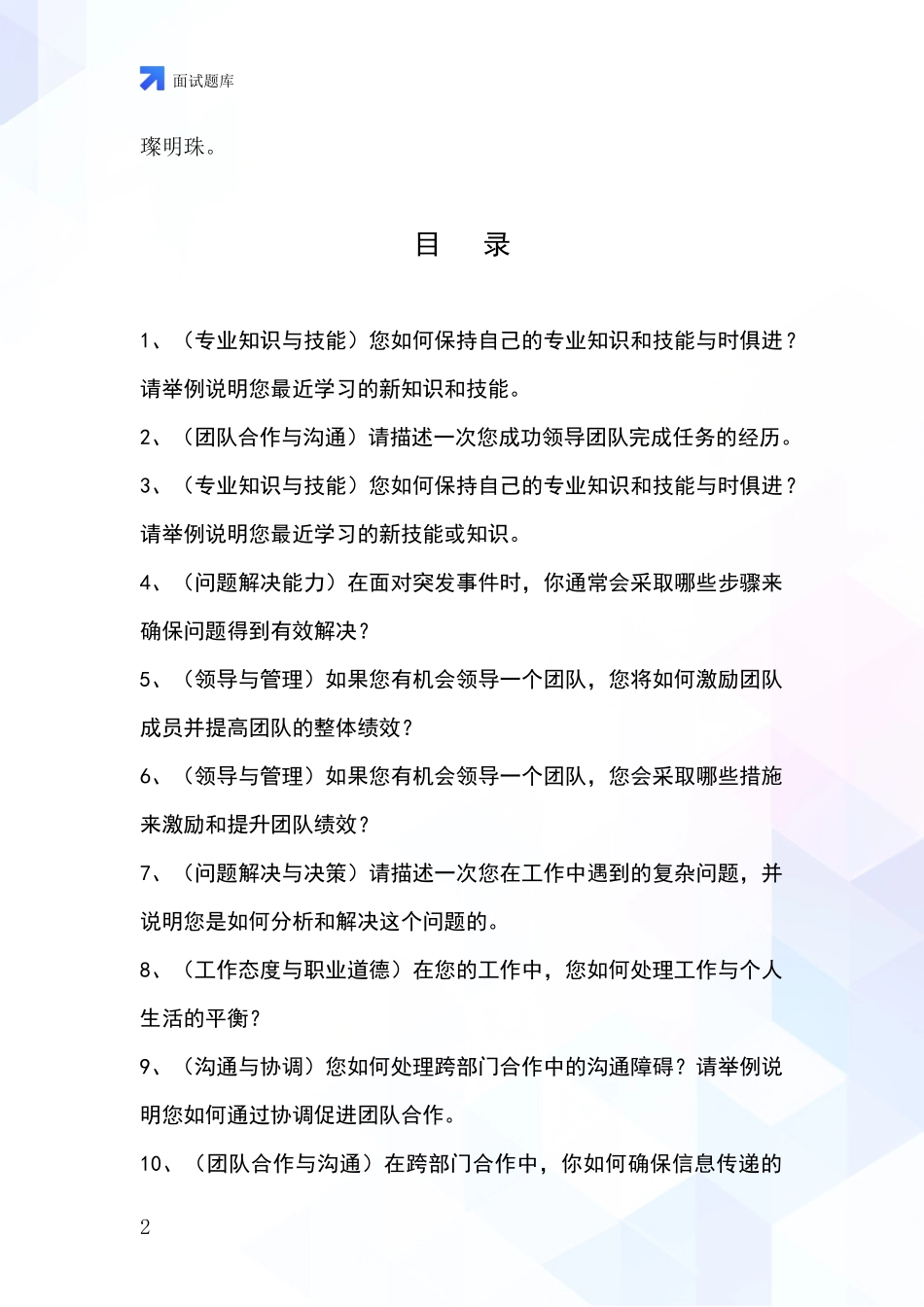 江苏省滨海县基层农办招录事业单位面试考试模拟试题含答案及要点_第2页