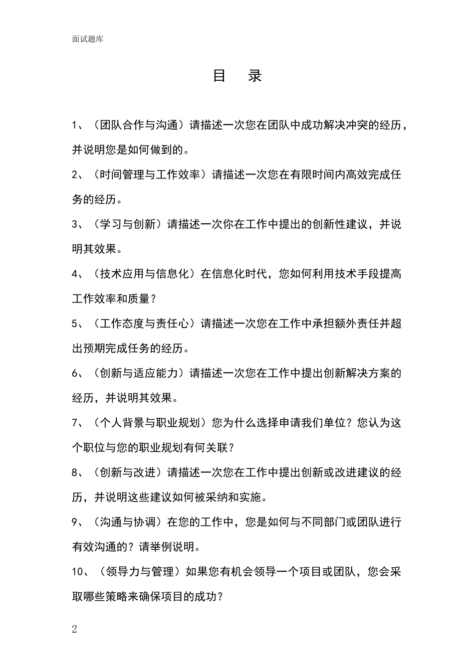 江苏省滨湖区事业单位面试模拟试题_第2页