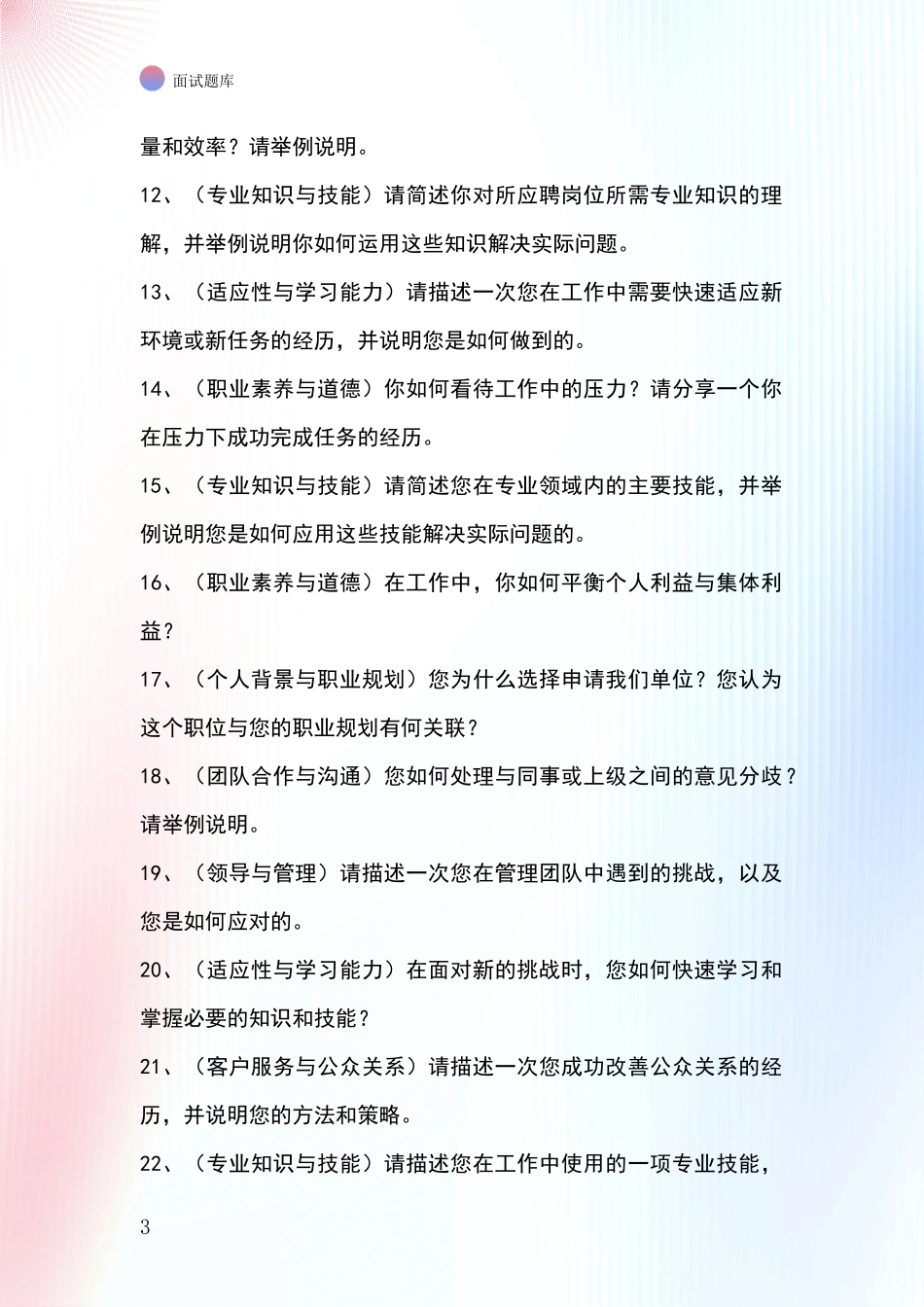 江苏省丹徒区事业单位招录面试题库及答题要点_第3页