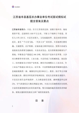 江苏省丰县基层农办事业单位考试面试模拟试题含答案及要点