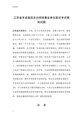 江苏省丰县基层农办招录事业单位面试考试模拟试题