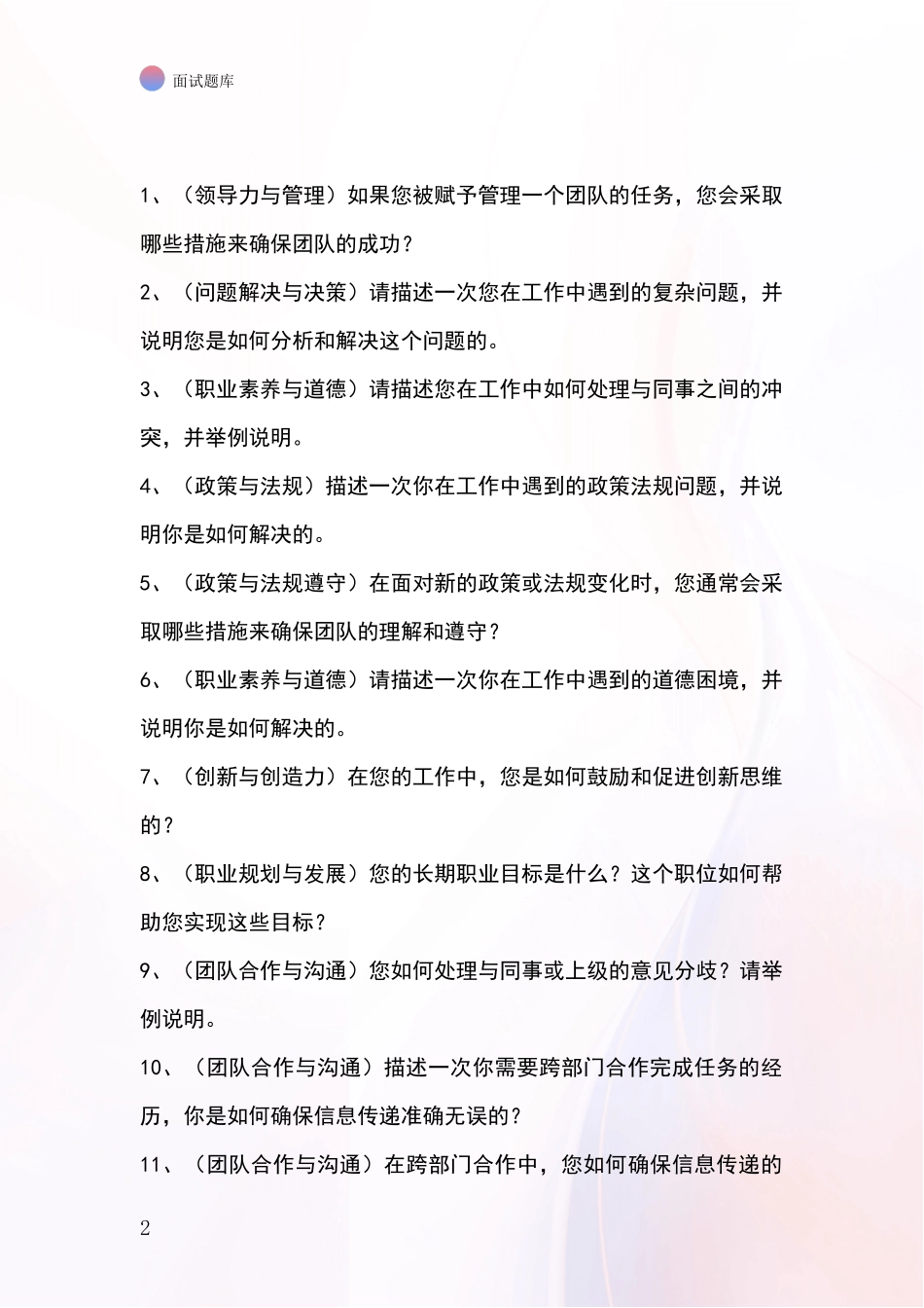 江苏省高港区事业单位招录面试模拟试题_第2页