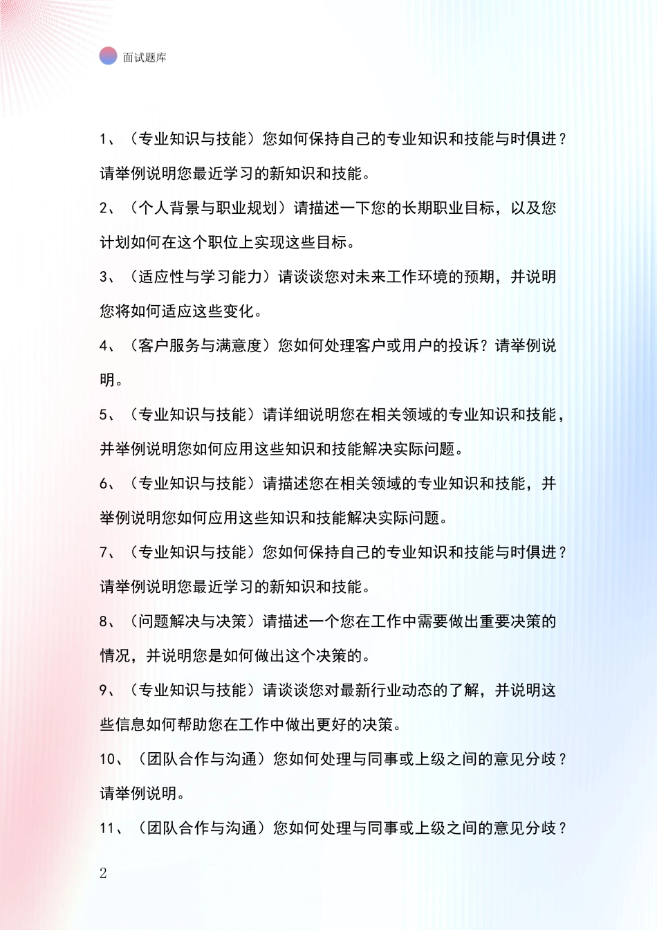 江苏省高港区事业单位招录面试模拟试题题库_第2页