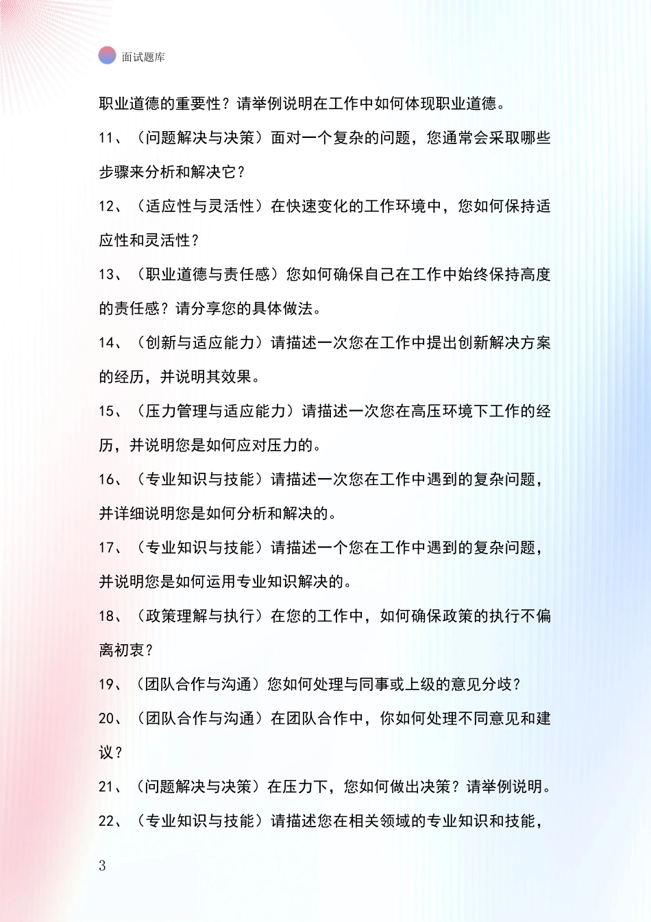 江苏省高邮市事业单位面试模拟试题_第3页