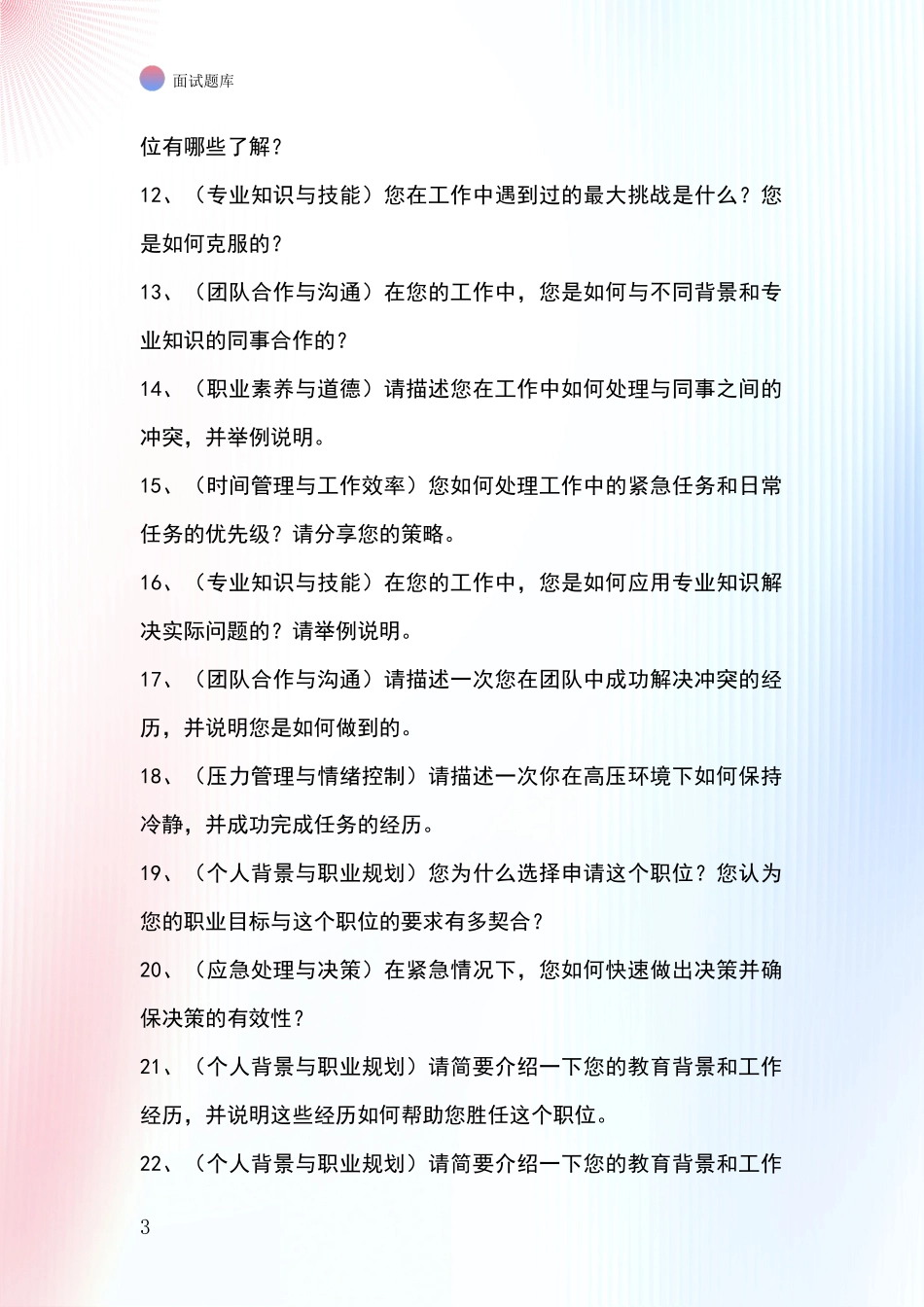 江苏省海陵区基层综合岗事业单位考试面试模拟试题_第3页