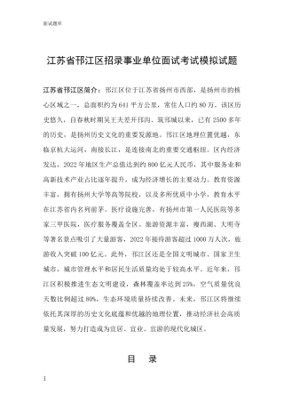 江苏省邗江区招录事业单位面试考试模拟试题