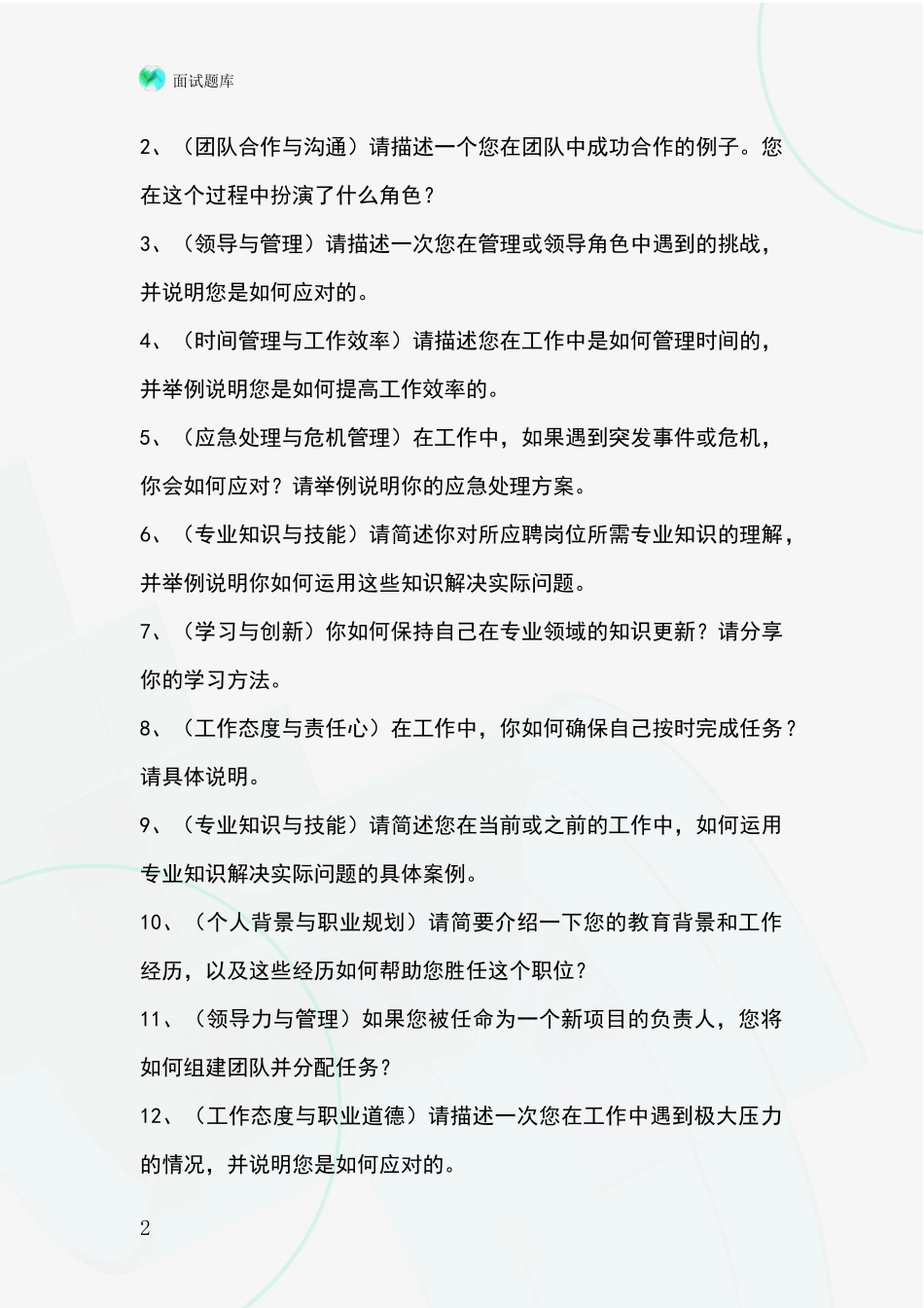 江苏省惠山区基层综合岗招录事业单位面试考试模拟试题题库_第2页