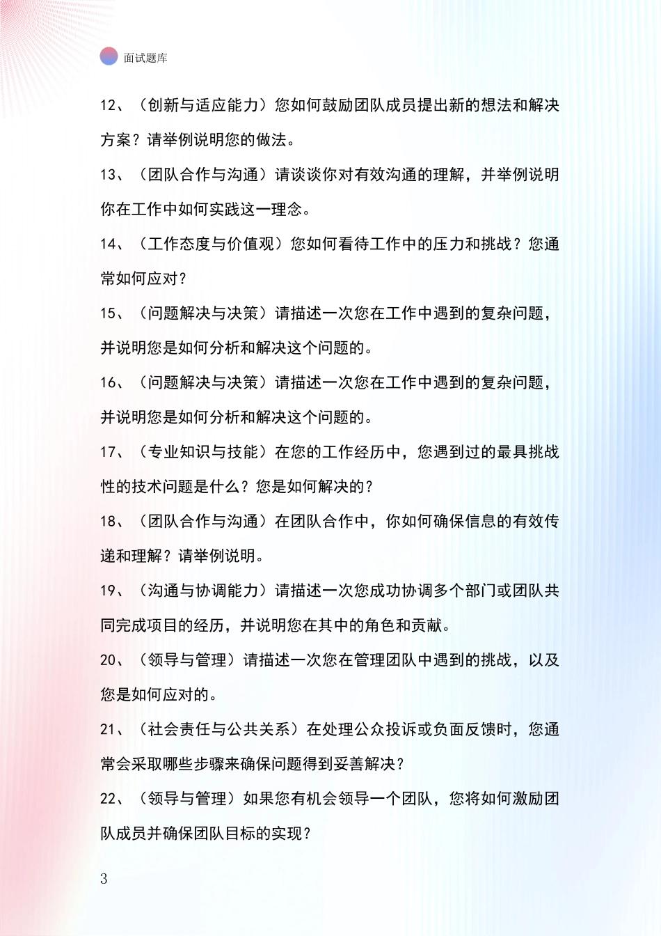 江苏省基层社保所事业单位面试题库及答题要点_第3页