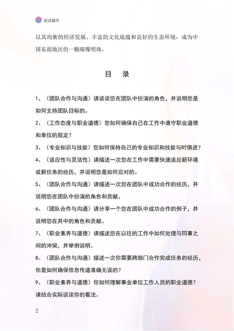 江苏省基层综合岗事业单位面试题库及答题要点_第2页