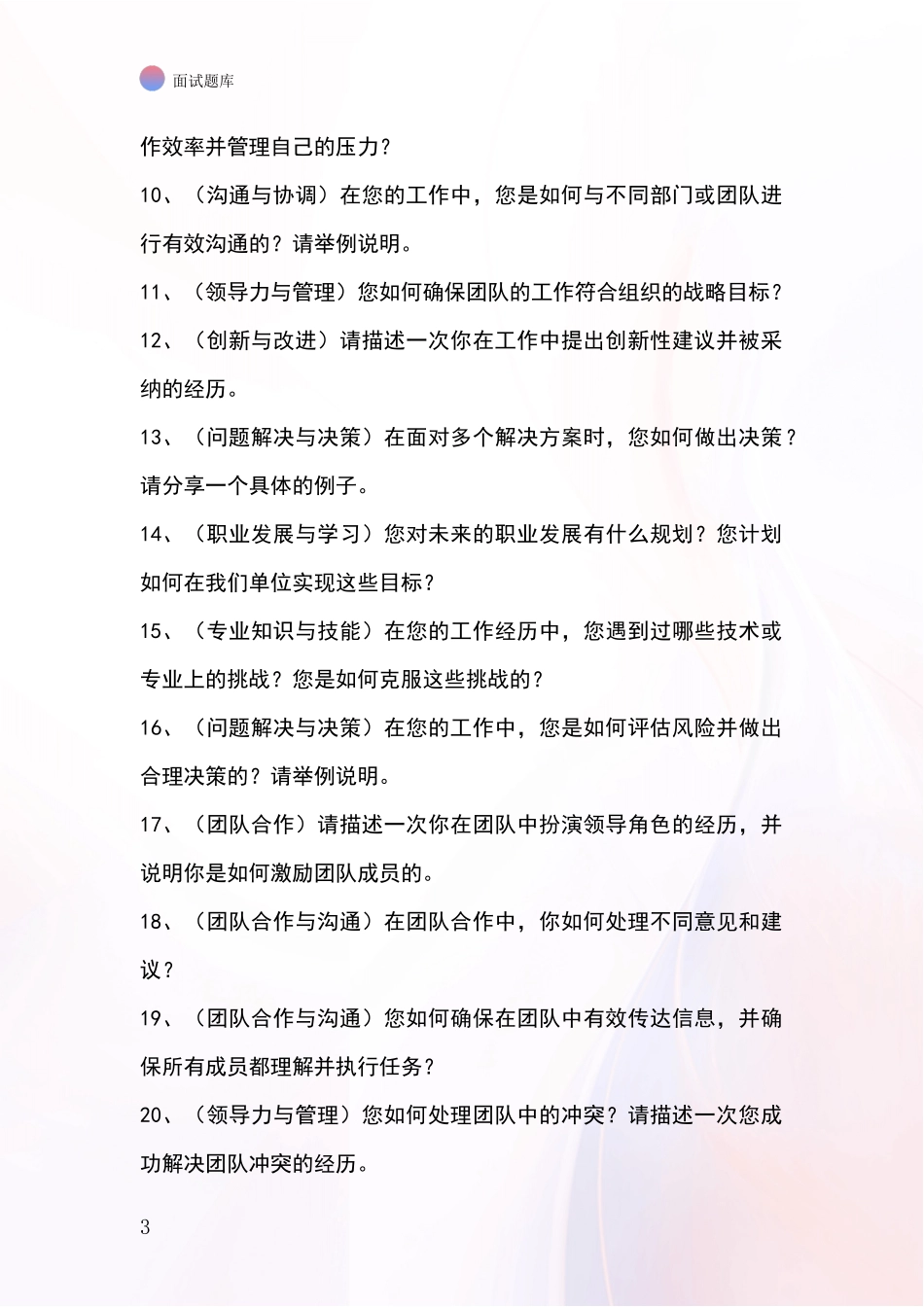 江苏省江阴市事业单位招录面试模拟试题_第3页