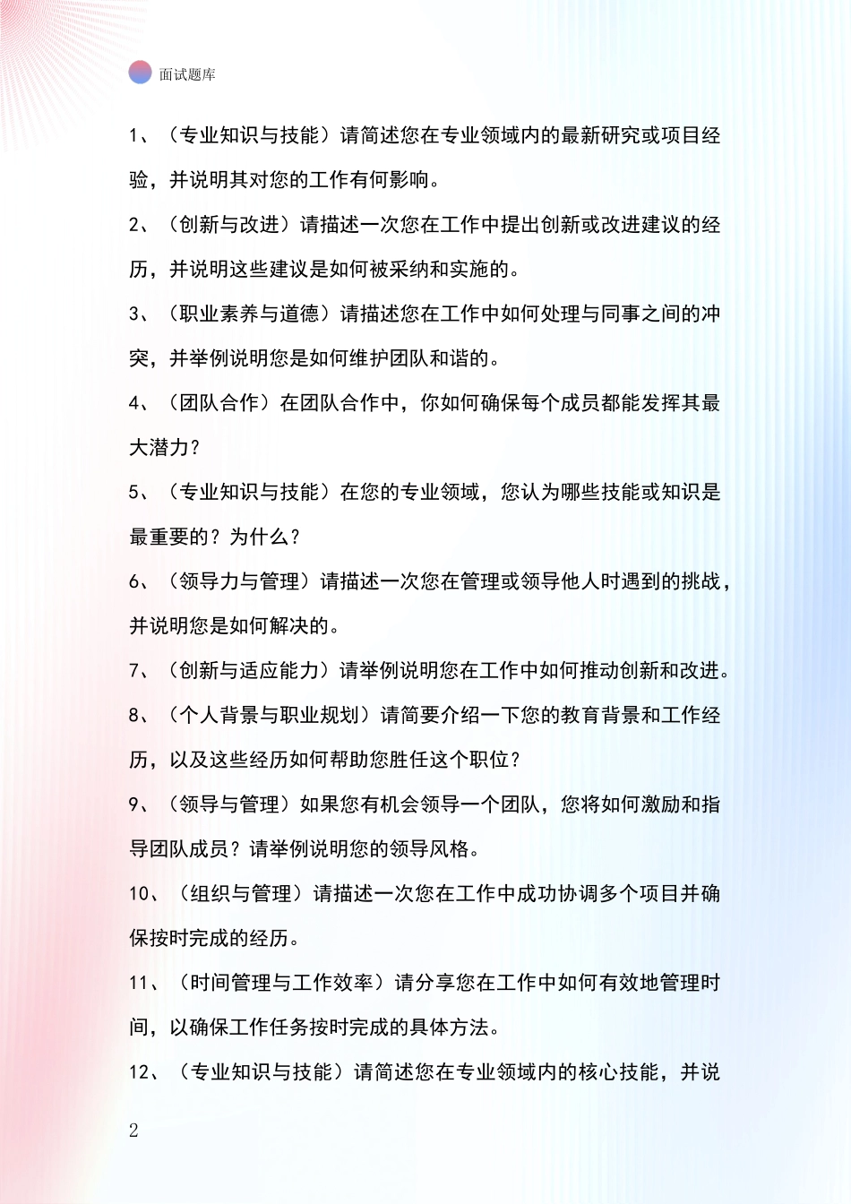 江苏省京口区事业单位面试题库及答题要点_第2页