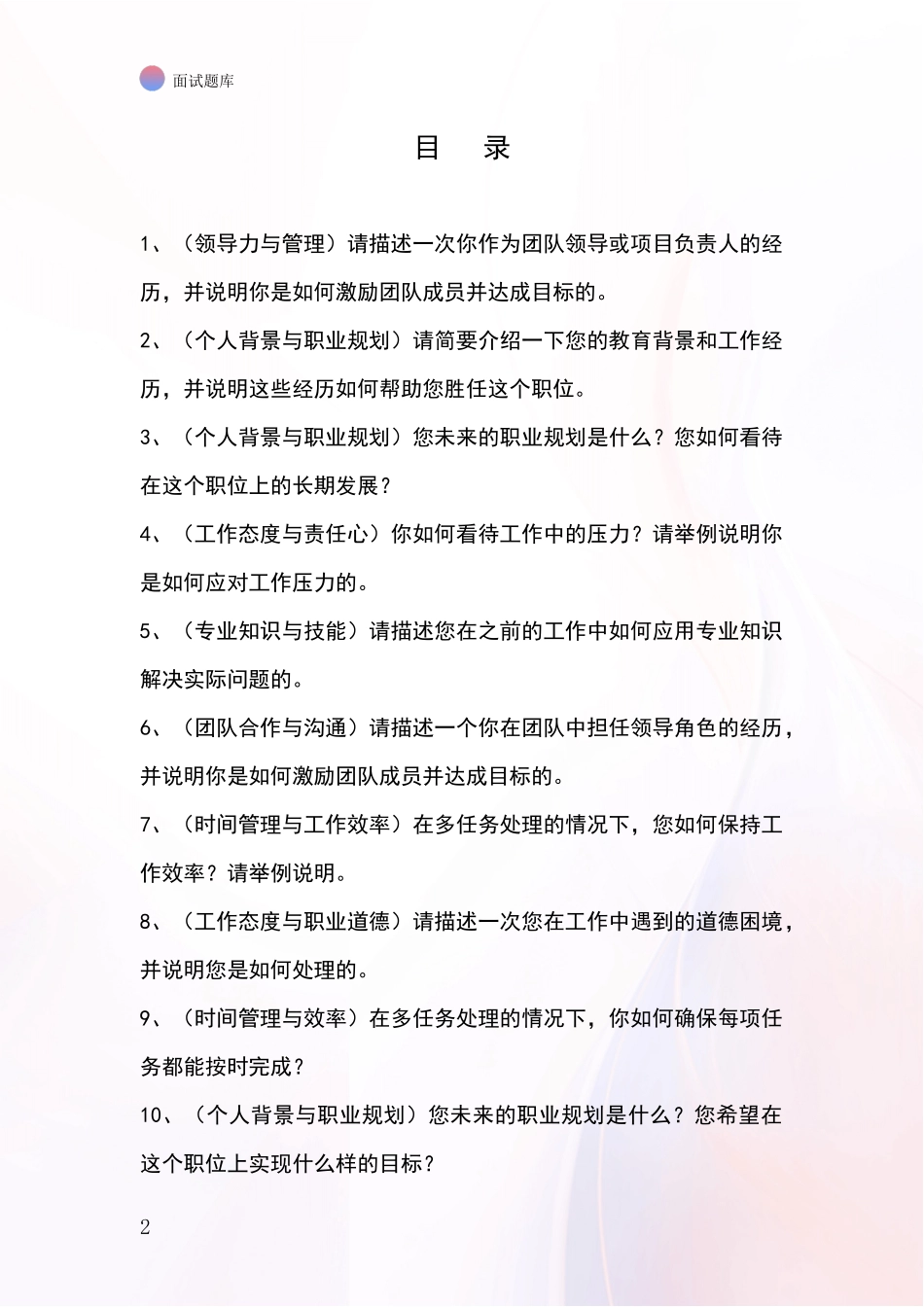 江苏省靖江市事业单位面试题库及答题要点_第2页