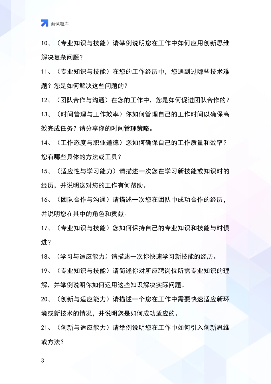 江苏省句容市基层农办招录事业单位面试考试模拟试题_第3页