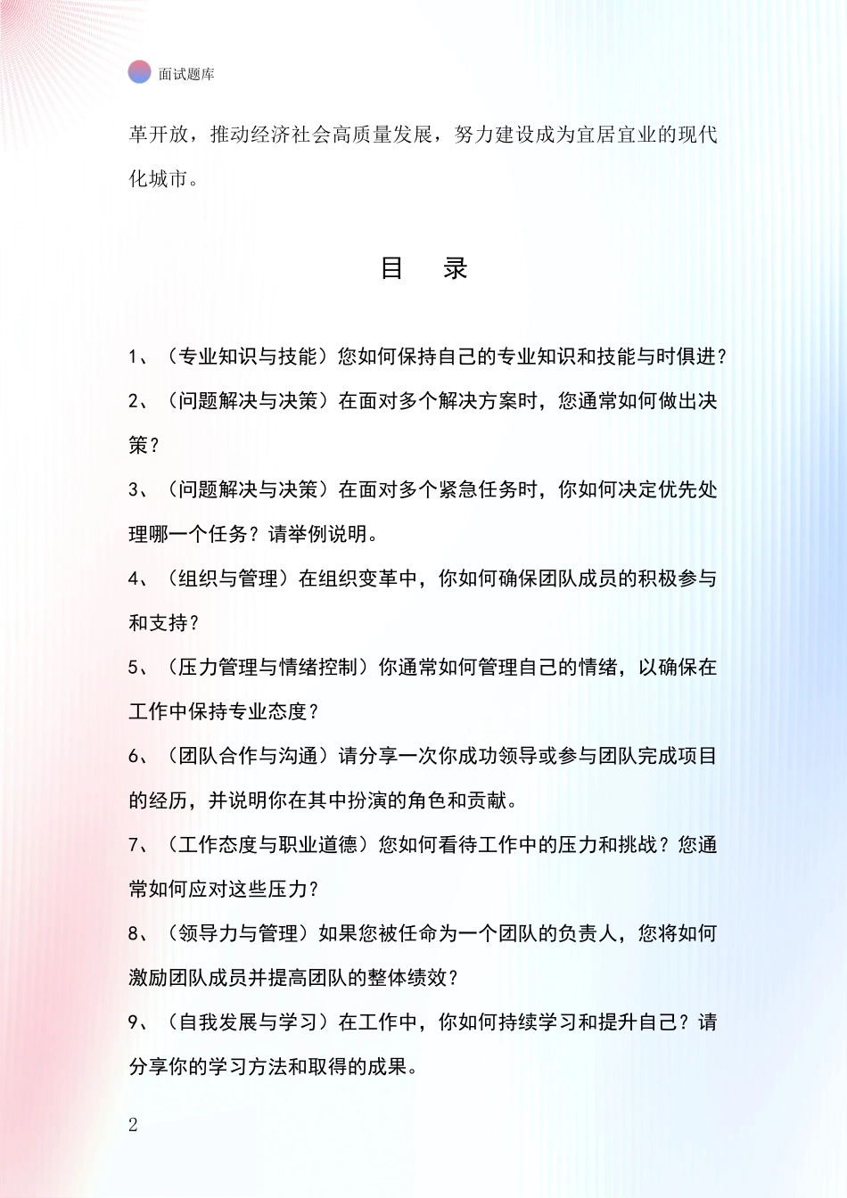 江苏省句容市基层综合岗事业单位考试面试模拟试题_第2页
