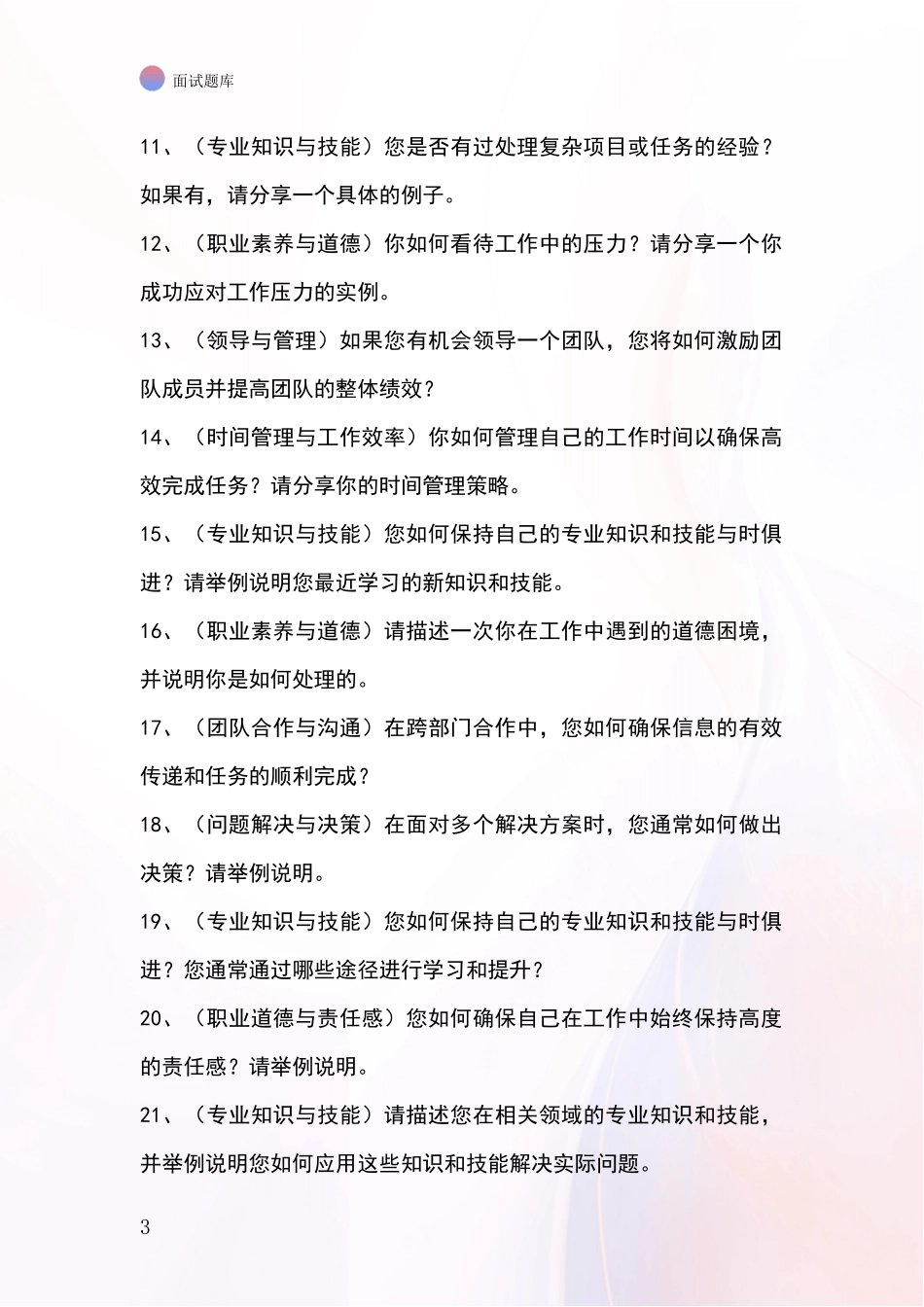 江苏省昆山市基层综合岗招录事业单位面试考试模拟试题题库_第3页