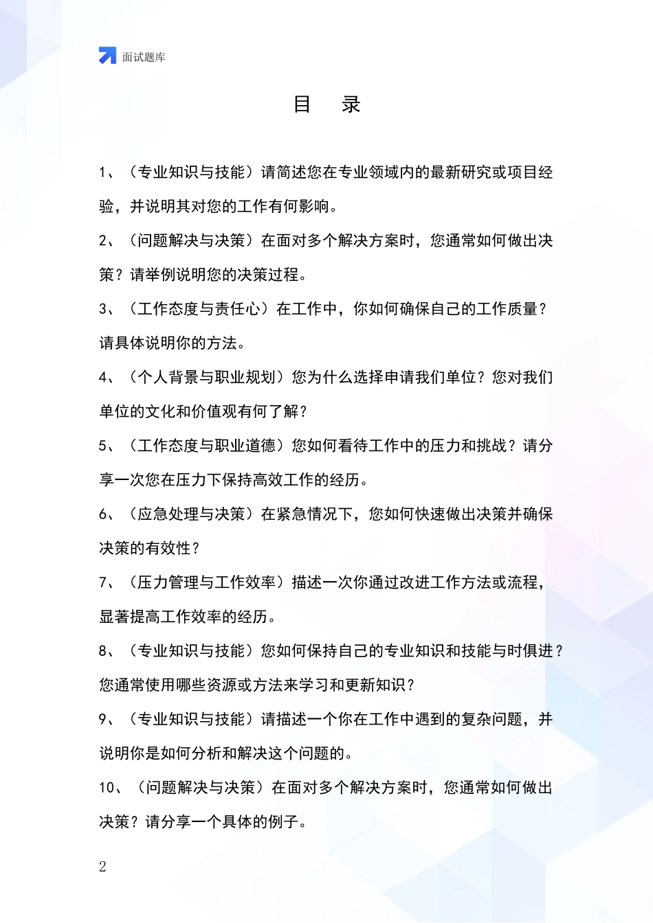 江苏省溧水区事业单位考试面试模拟试题含答案及要点_第2页