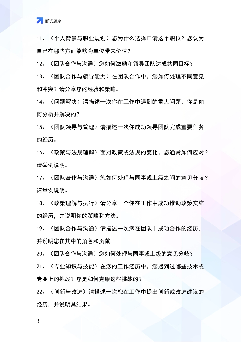 江苏省溧水区事业单位考试面试模拟试题含答案及要点_第3页