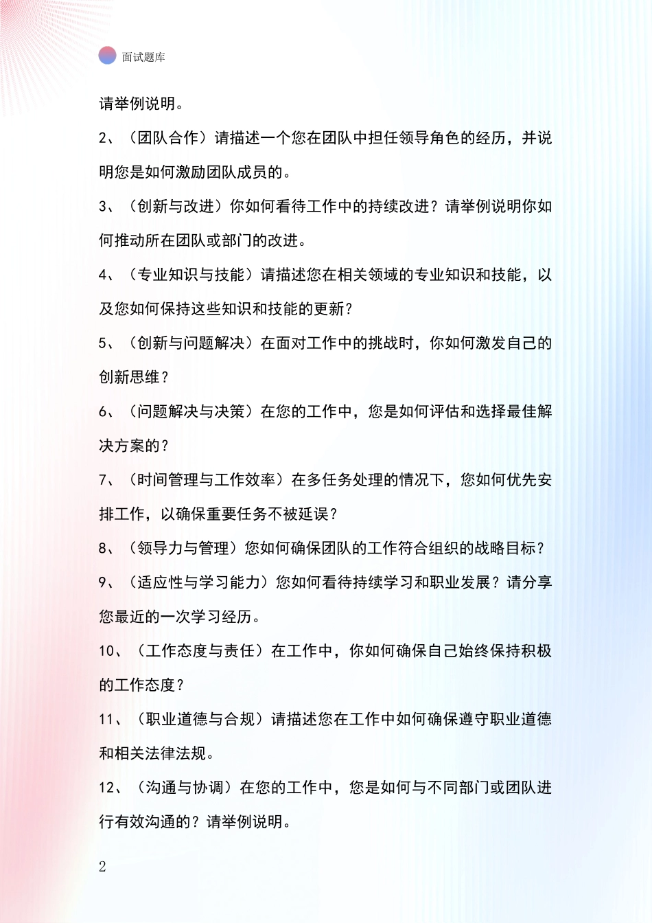 江苏省溧阳市事业单位考试面试模拟试题题库_第2页