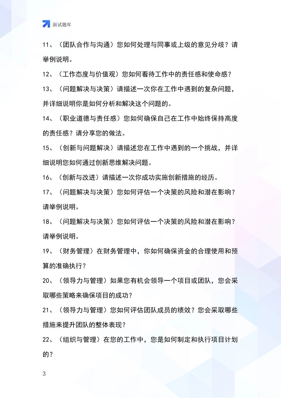 江苏省六合区基层综合岗事业单位面试模拟试题_第3页