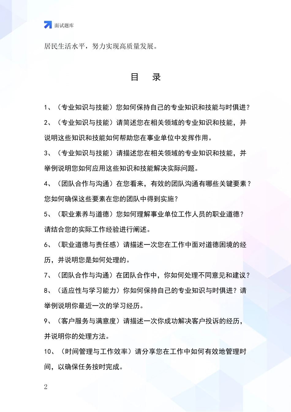江苏省邳州市事业单位考试面试模拟试题含答案及要点_第2页