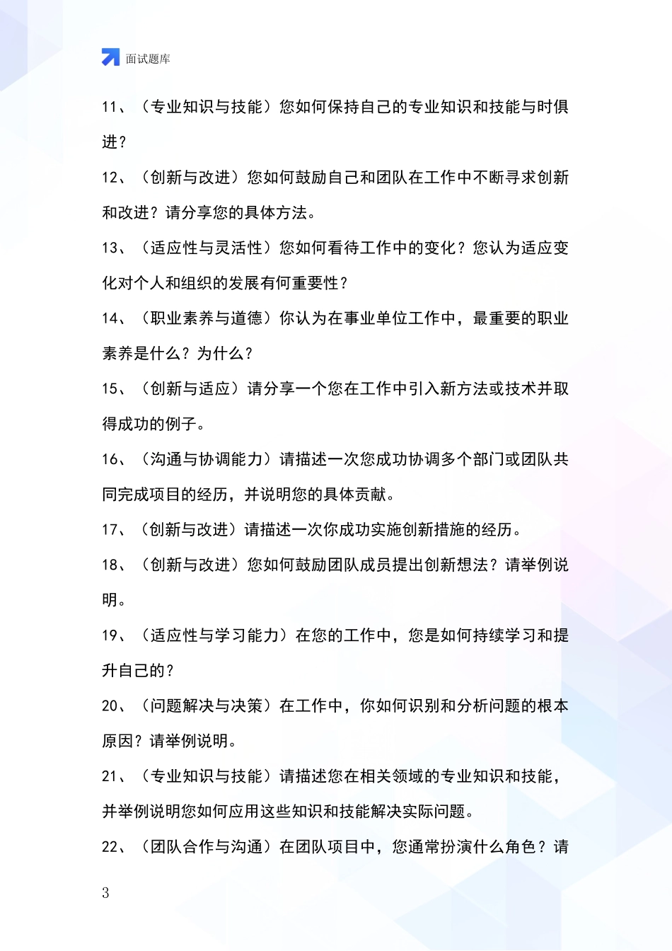 江苏省邳州市事业单位考试面试模拟试题含答案及要点_第3页