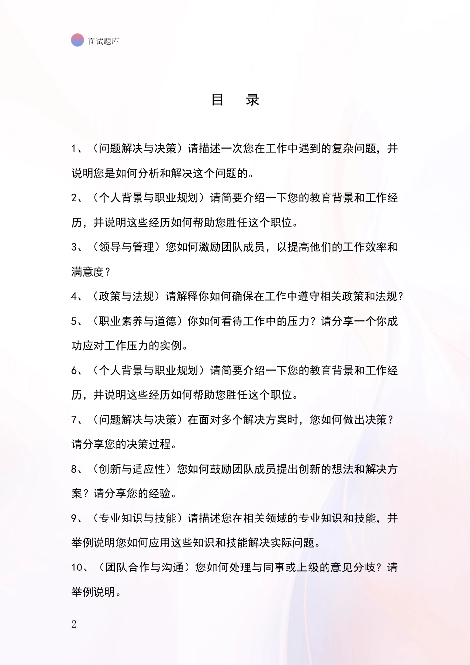 江苏省浦口区2024年招录事业单位面试考试模拟试题含答案及要点_第2页