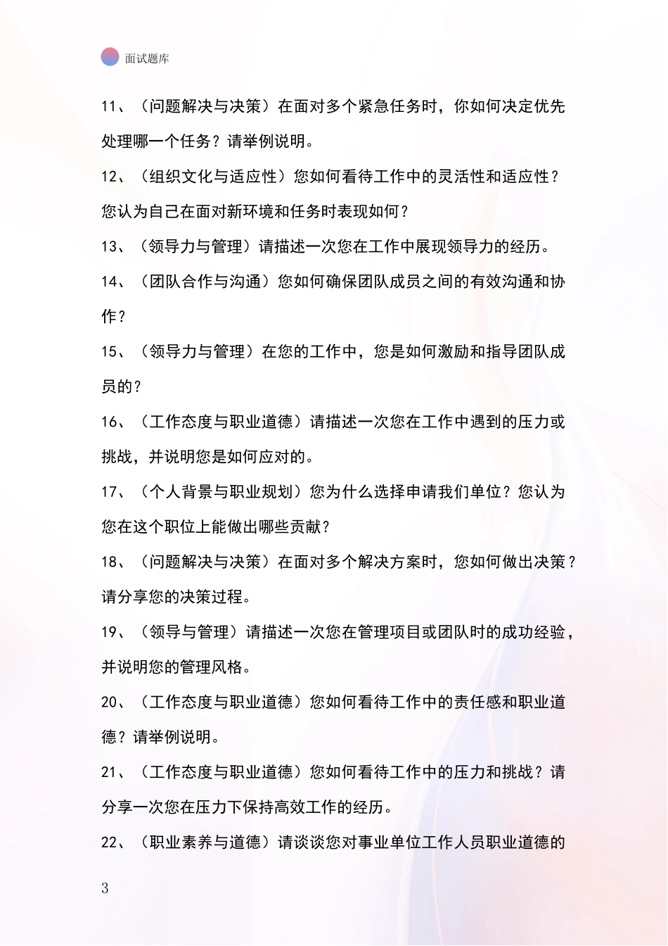 江苏省浦口区2024年招录事业单位面试考试模拟试题含答案及要点_第3页