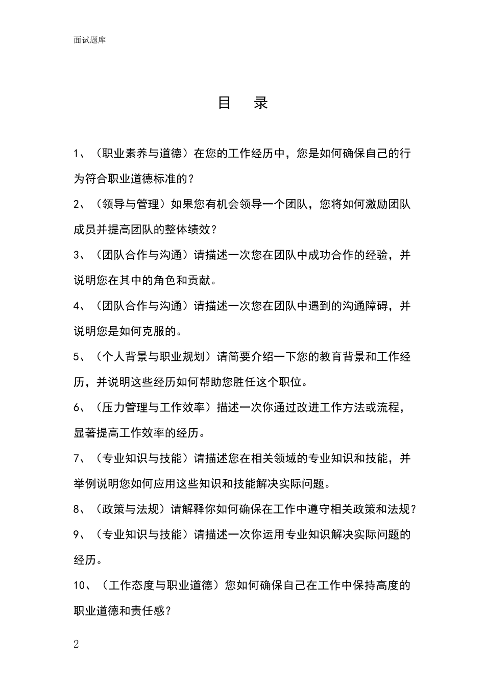 江苏省清江浦区基层社保所事业单位招录面试模拟试题_第2页