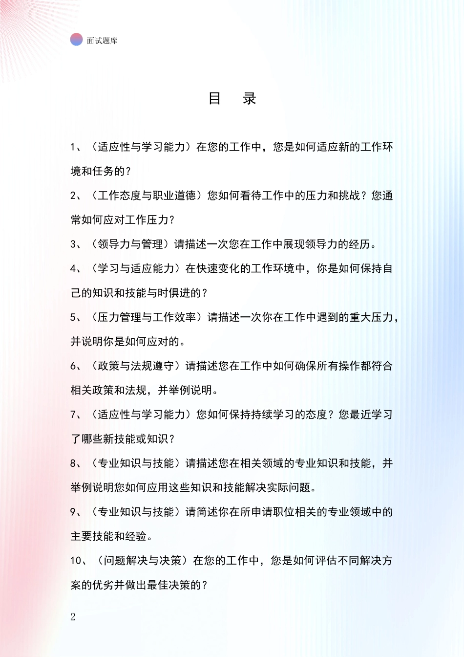 江苏省清江浦区基层社保所事业单位招录面试模拟试题题库_第2页