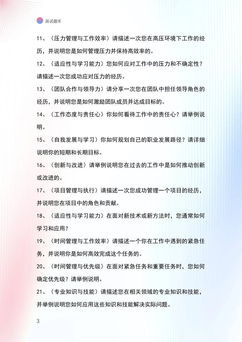 江苏省清江浦区基层社保所事业单位招录面试模拟试题题库_第3页