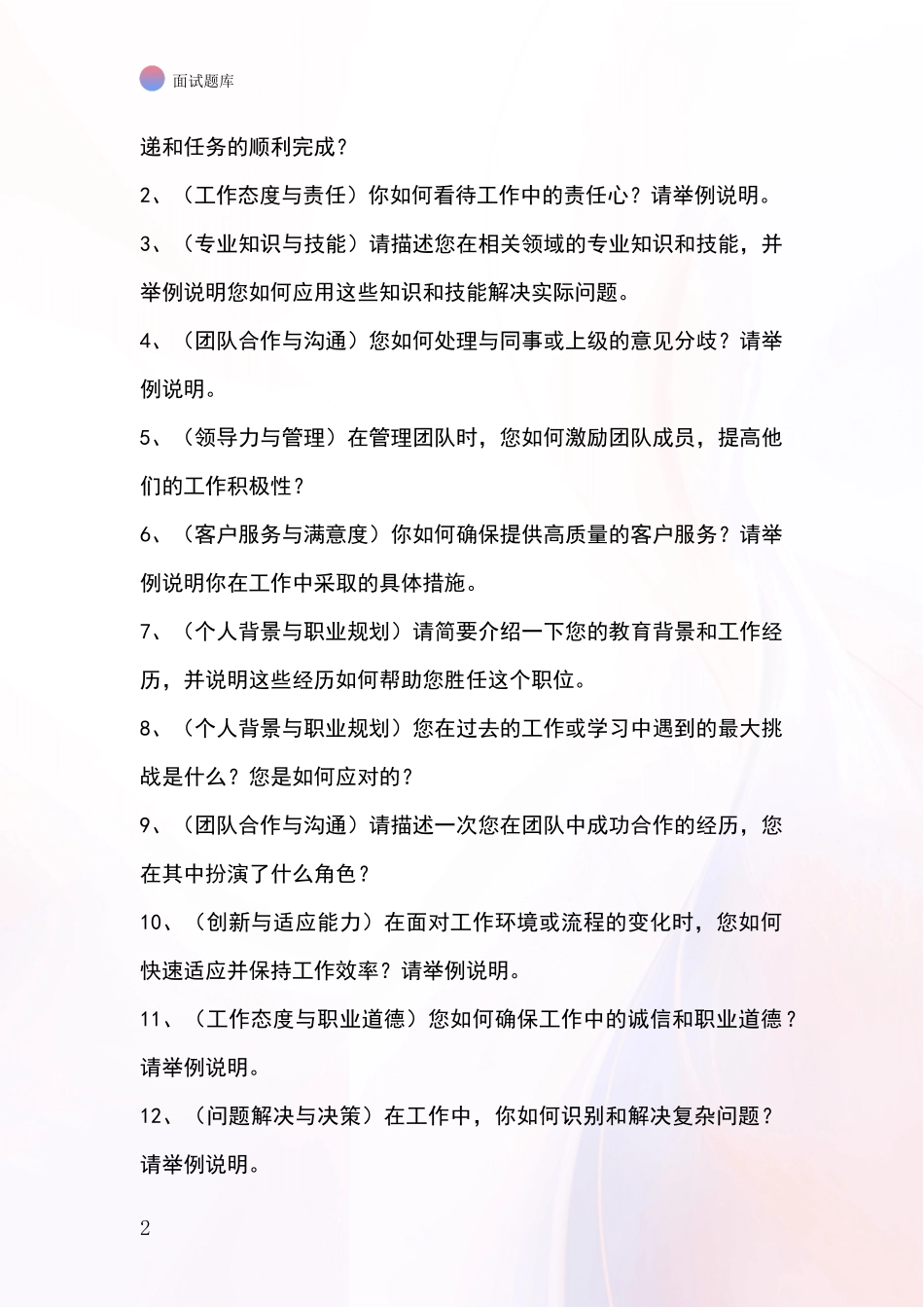 江苏省润州区2024年事业单位考试面试模拟试题题库_第2页