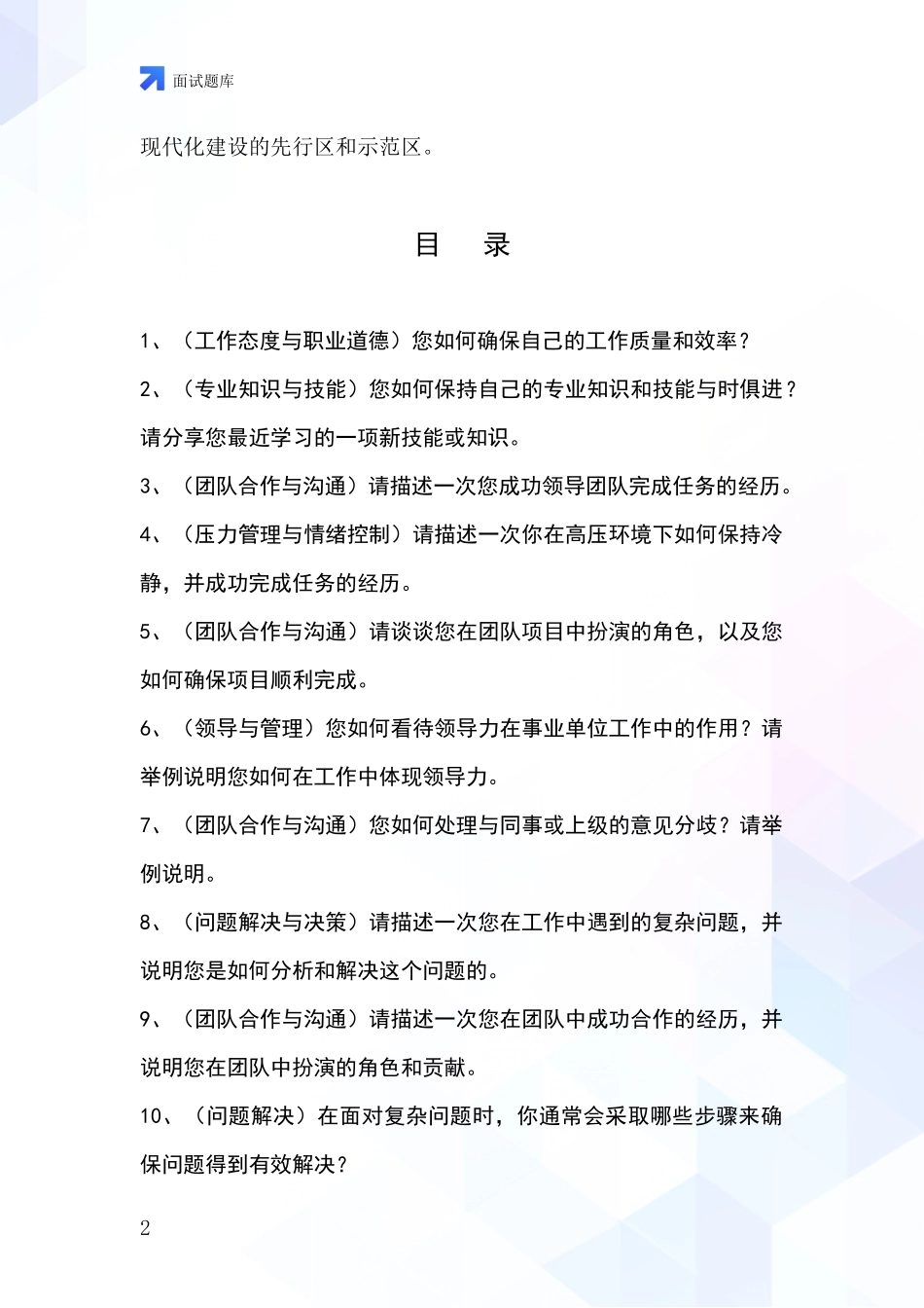江苏省事业单位考试面试模拟试题_第2页