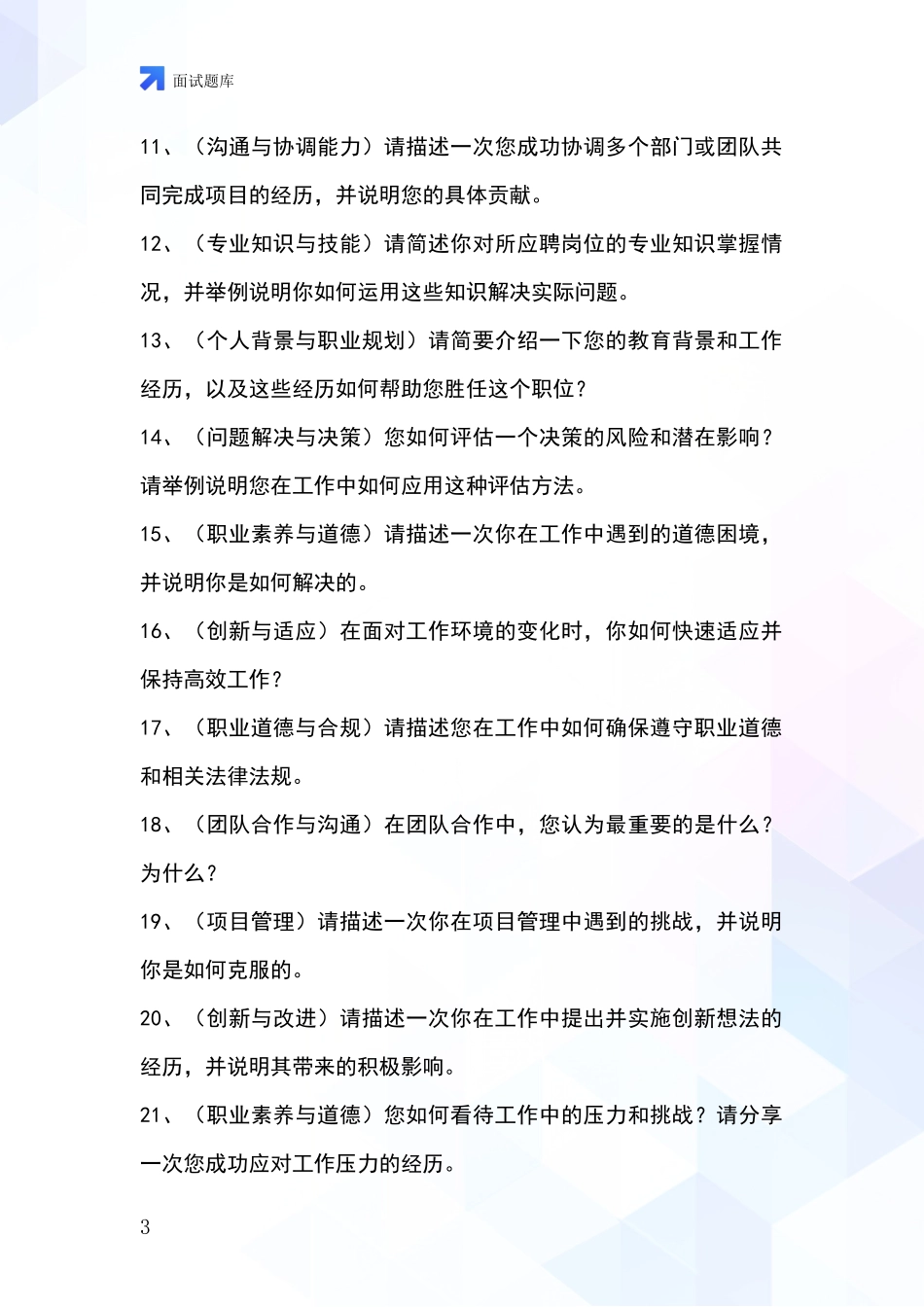 江苏省事业单位面试模拟试题题库_第3页
