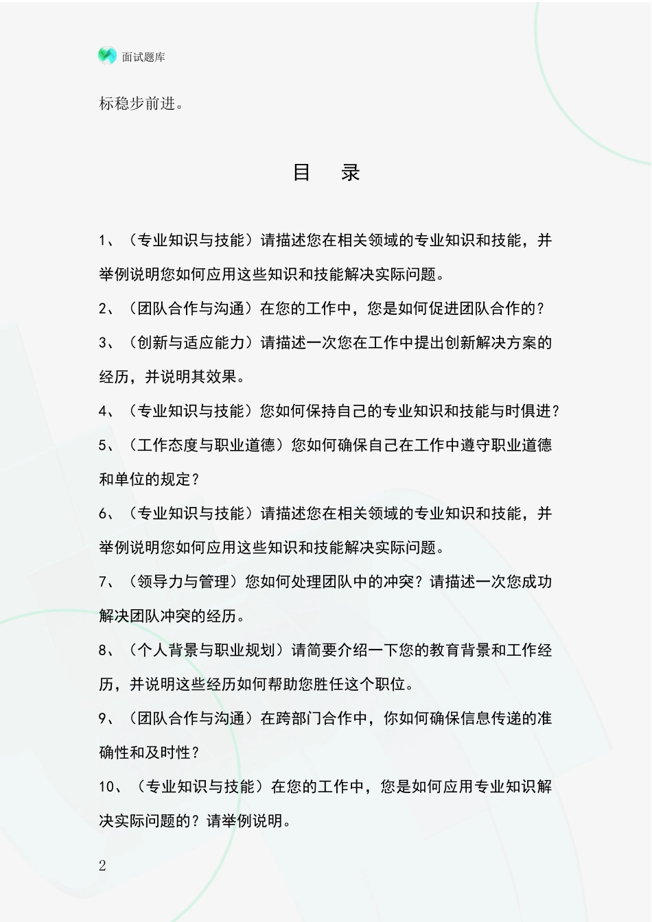 江苏省泗洪县事业单位考试面试模拟试题含答案及要点_第2页