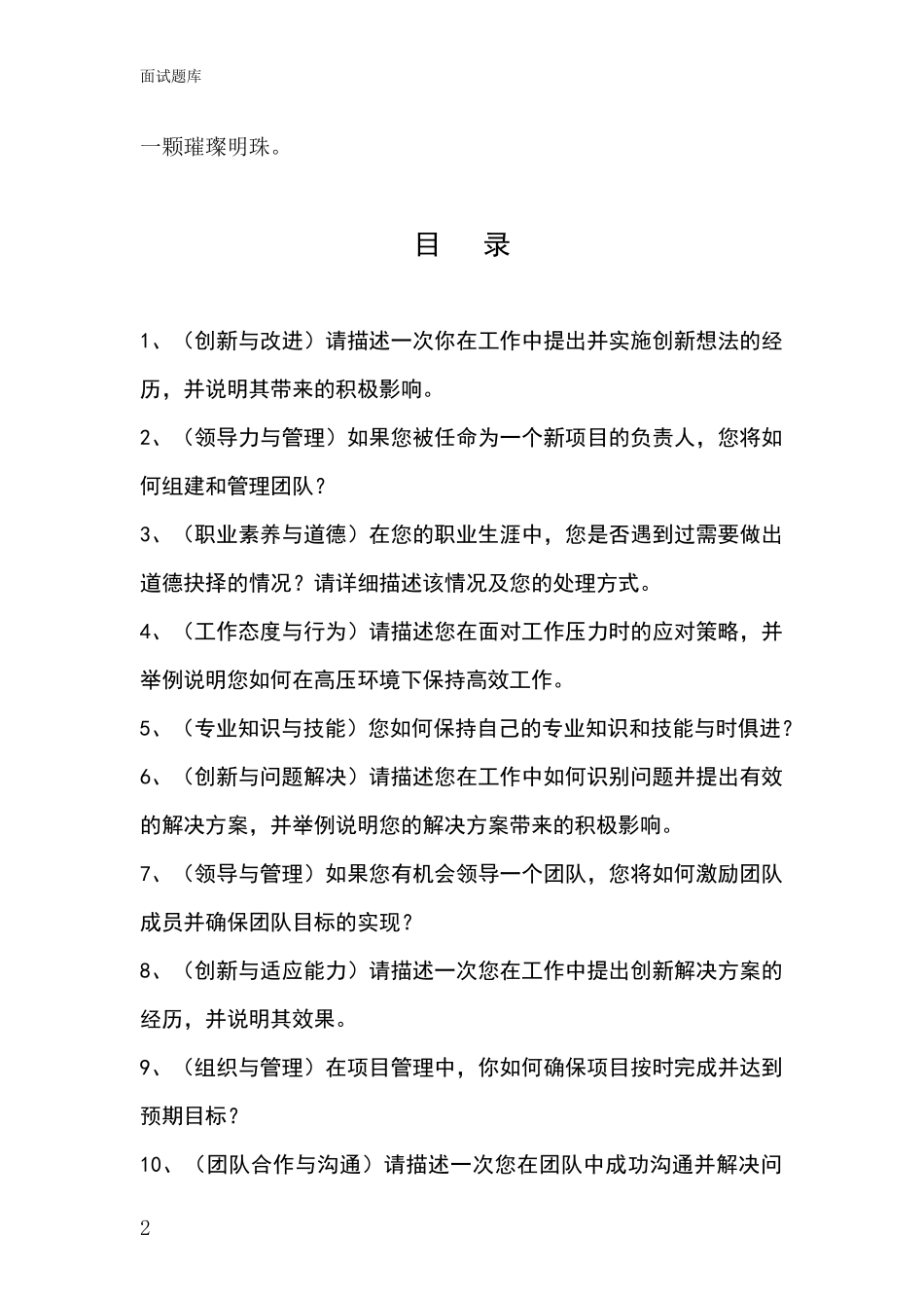 江苏省泗阳县事业单位面试模拟试题含答案及要点_第2页