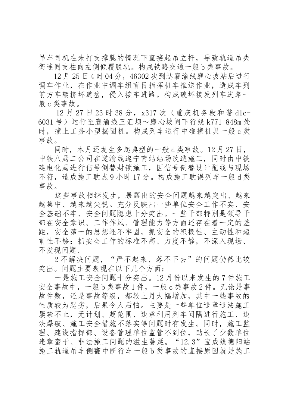 “12.29”全局运输安全紧急电视电话会议讲话稿_第2页